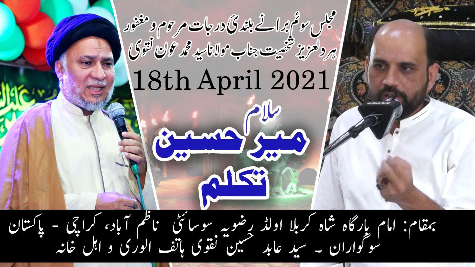 Salam | Mir Hussain Takalum | Majlis-e-Soyem Moulana Aun Muhammad Naqvi | 18 April 2021| Karachi